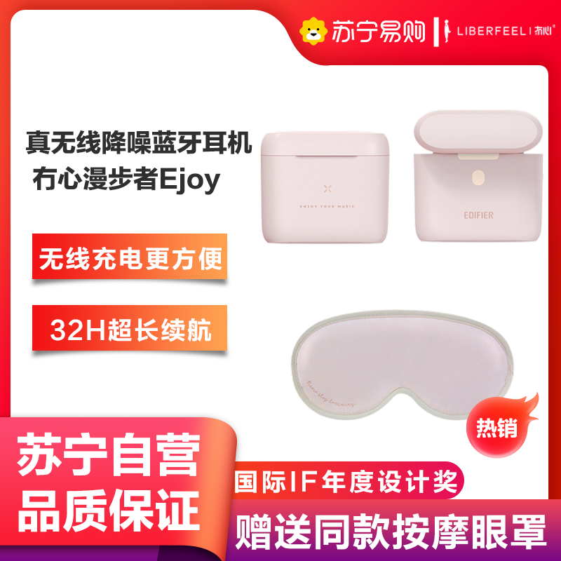 [国际IF年度设计奖]漫步者x冇心联名真无线蓝牙耳机双耳入耳式超长待机绿色苹果华为oppo通用有心ejoy-薄雾粉