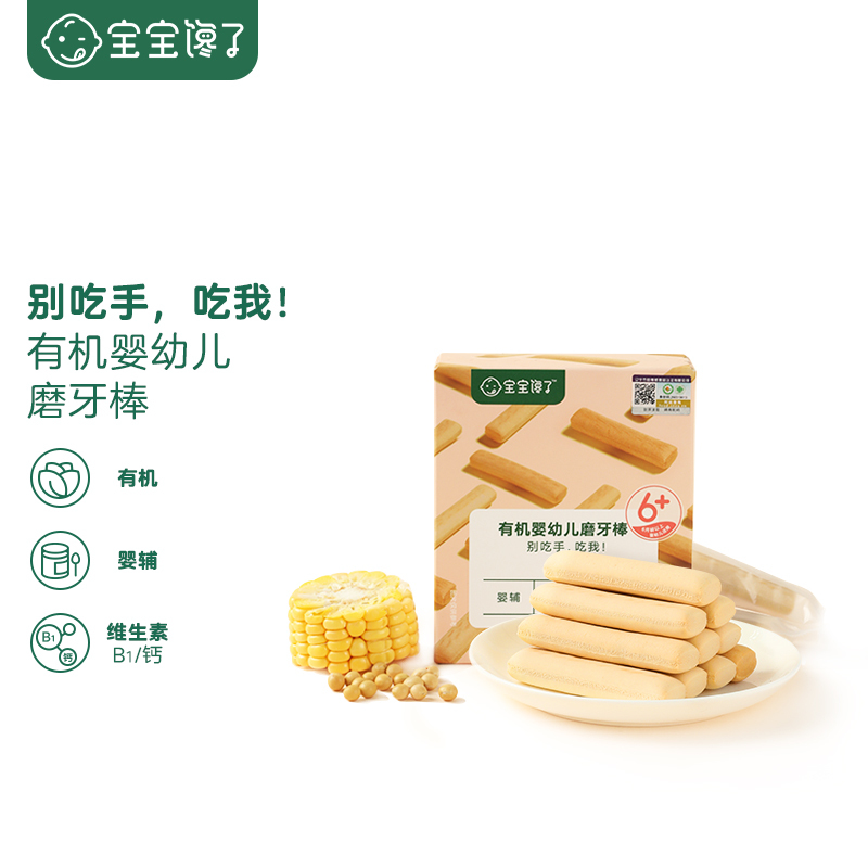 宝宝馋了儿童零食幼儿辅食有机婴儿磨牙棒饼干无添加盐单盒装64g