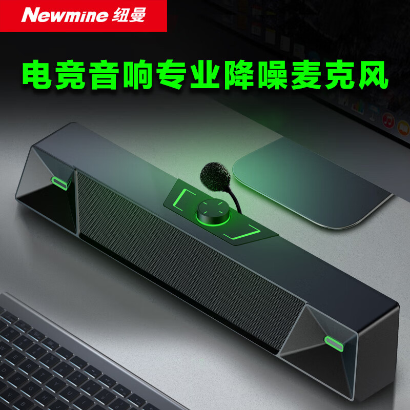 纽曼(Newmine)V1 电脑音响音箱 有线式台式机笔记本带外置麦克风家用桌面游戏电竞 黑色