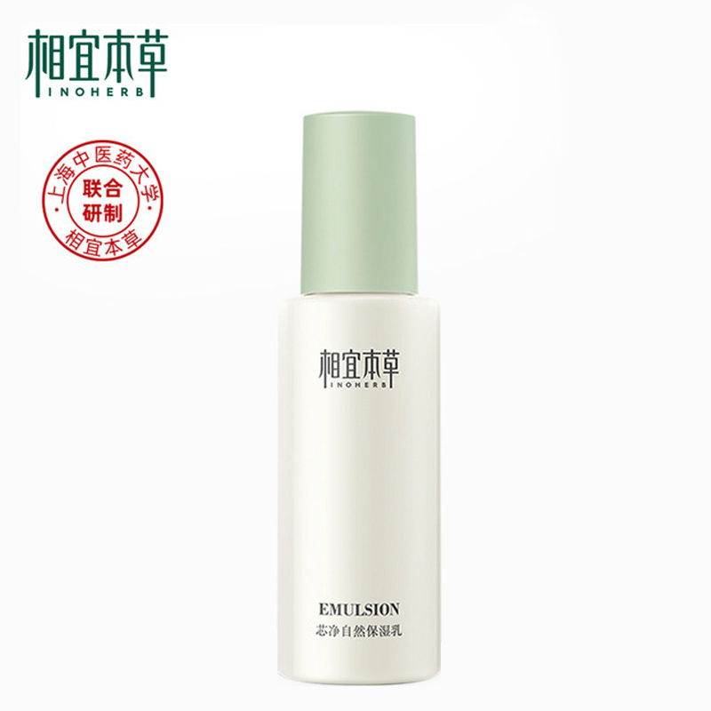 相宜本草芯净自然保湿乳120g舒缓肌肤清爽补水平衡水油收敛毛孔不油腻