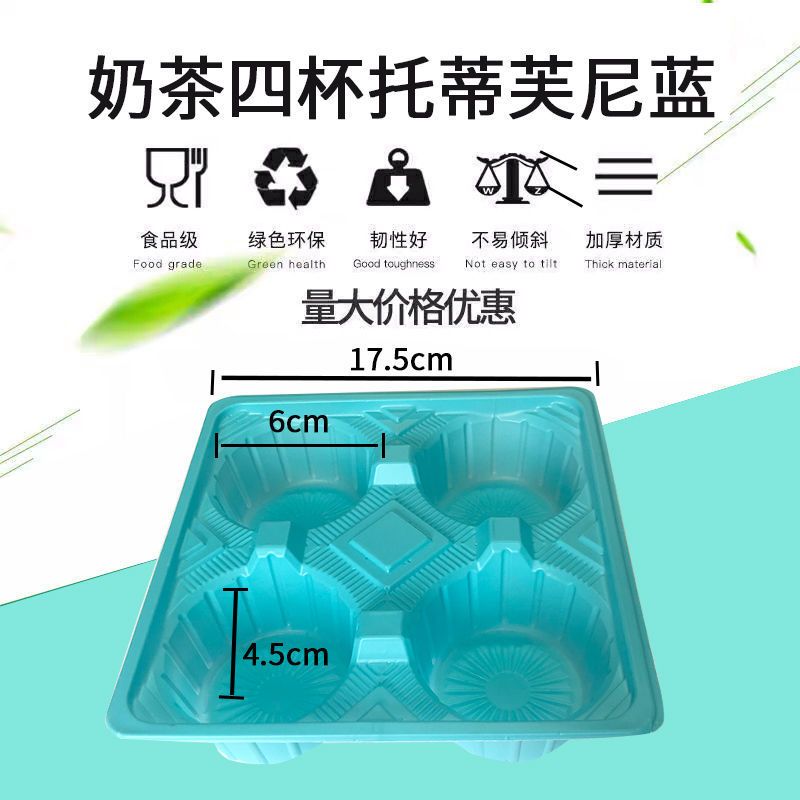 一次性奶茶打包杯托塑料白色4杯托咖啡饮料外卖防撒托盘加厚6杯托