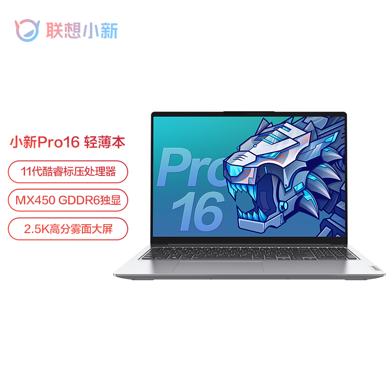 联想lenovo小新pro16酷睿标压i511320h16g512gmx45025k高性能游戏轻薄