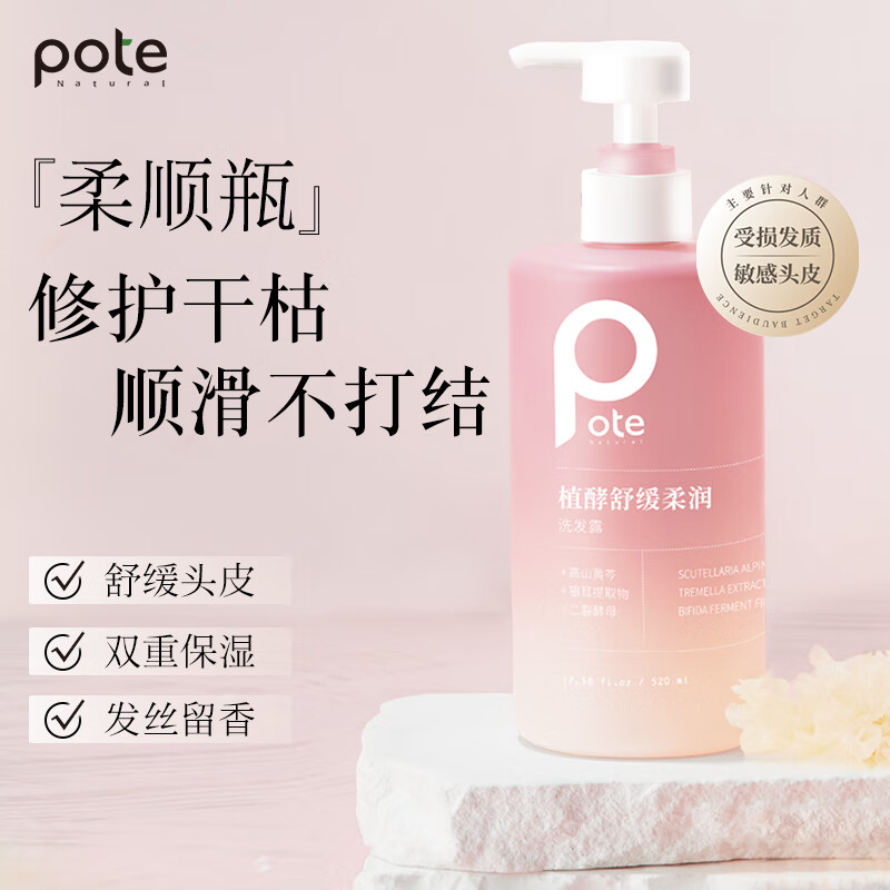 柏缇植酵舒缓柔润洗发水520ml 柔顺滋润保湿补水改善毛躁 氨基酸洗发露