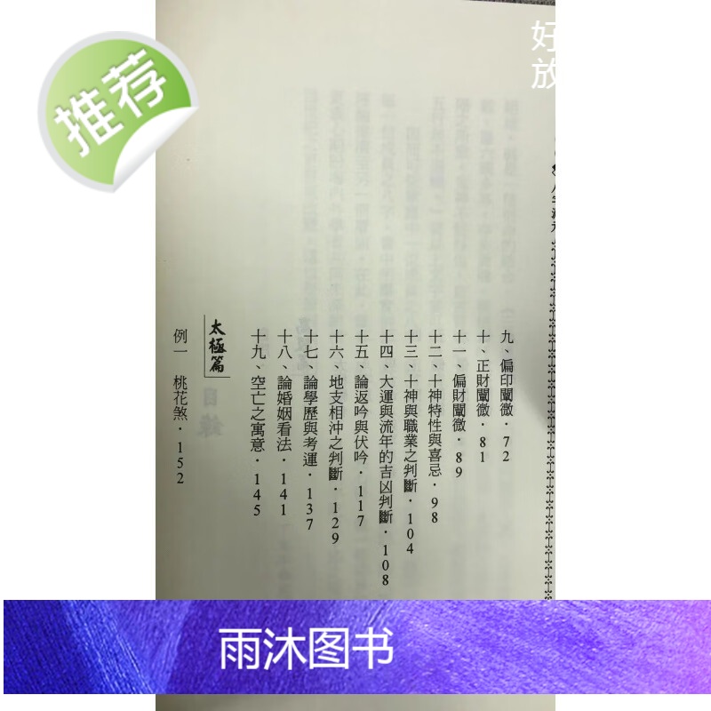 正版 八字渊元 造化居士 武陵高清大图