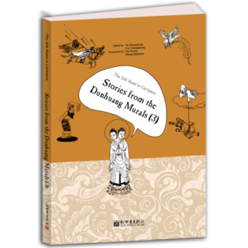 正版 漫画丝绸之路:三:3:敦煌壁画故事:Stories from the Dunhuan高清大图