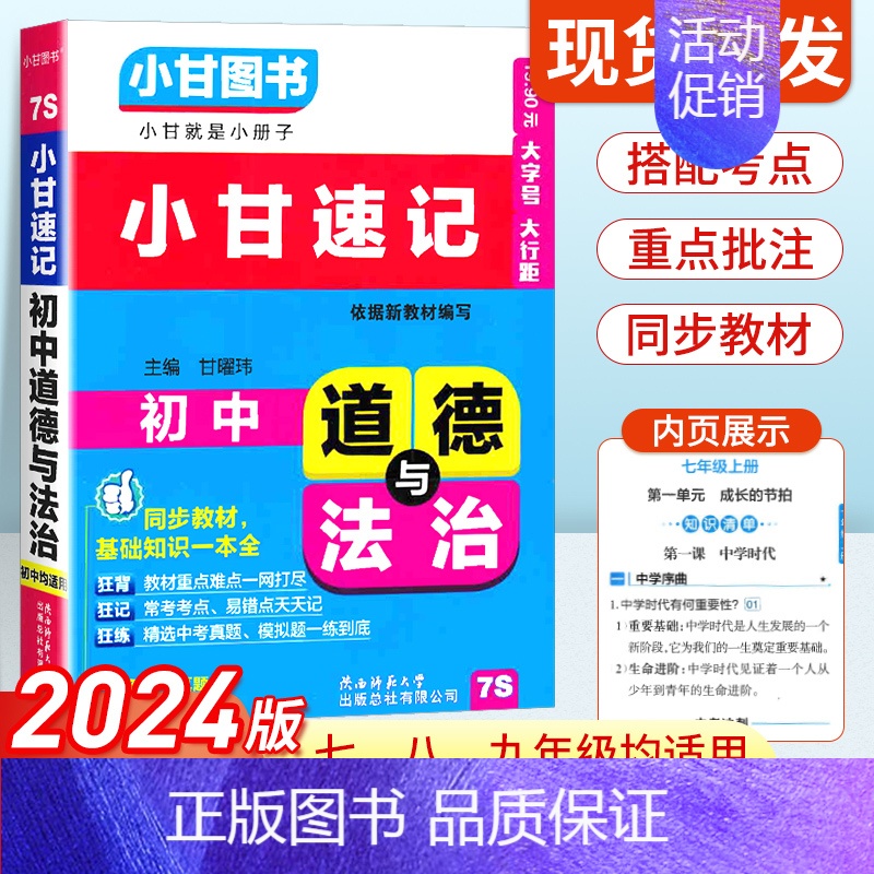 初中政治 初中通用 [正版]2024版小甘速记初中化学公式定律 七八九年级基础知识手册大全初中化学基础知识初一初二初三中高清大图