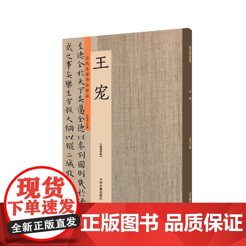 王宠:历代名家书法珍品 超清原帖高清大图