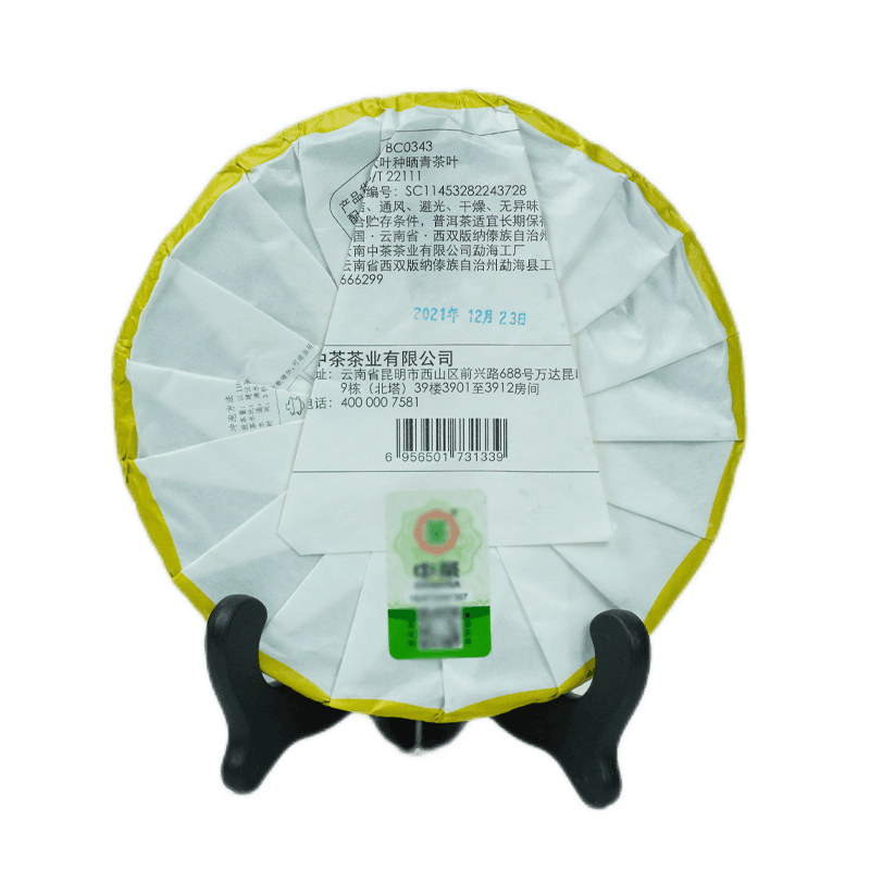 中茶云南普洱茶新品 2022年虎啸津生虎年生茶生肖饼357g