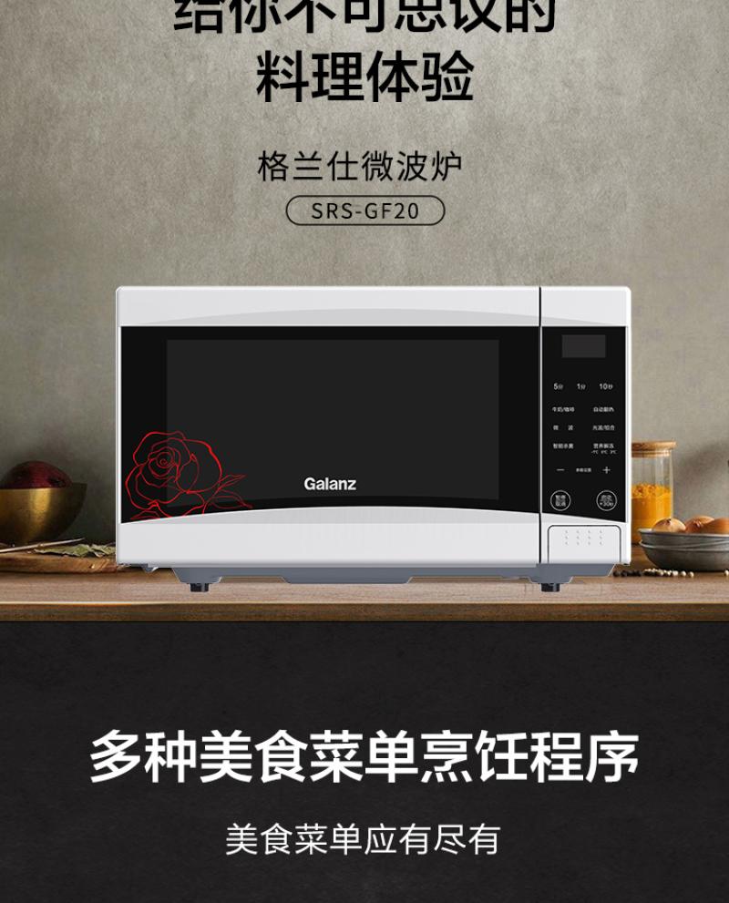 格兰仕（Galanz）微波炉 SRS-GF20 20L（台） -