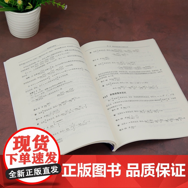 正版新书 高等数学教程 上册 靳志同 清华大学出版社 高等数学 高等学校 教材高清大图