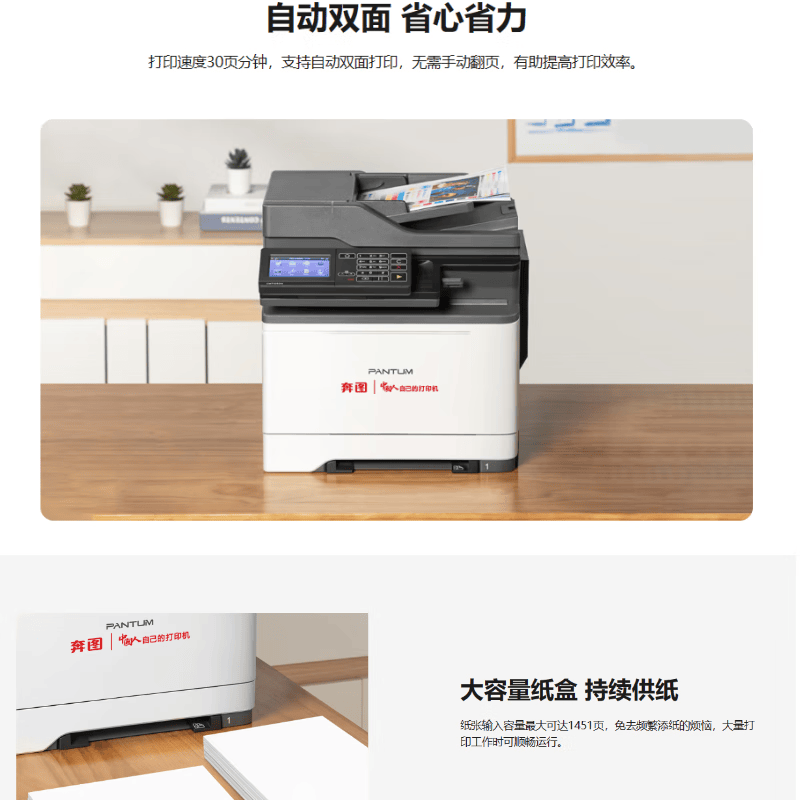 奔图PANTUM A4彩色激光多功能一体机CM7115DN自动双面打印有线网络高效省心高清大图