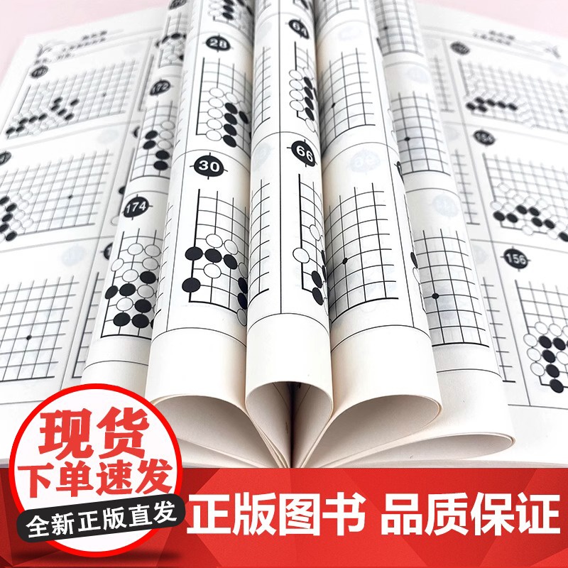 围棋进阶读本2 兰之篇梅兰竹菊黄焰围棋辅导教材围棋经典围棋教材少儿速成围棋入门书籍儿童围棋棋谱标准围棋教学青岛出版社高清大图