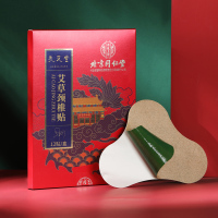 [9盒]北京同仁堂艾草颈椎贴正品艾叶艾灸热敷膝盖肩颈关节发热艾腰暖贴