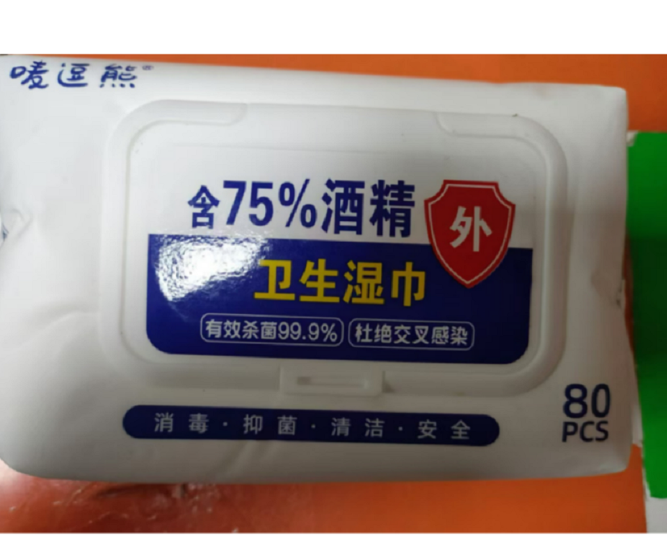 哲俏 酒精湿纸巾 卫生湿巾含75%酒精/包高清大图