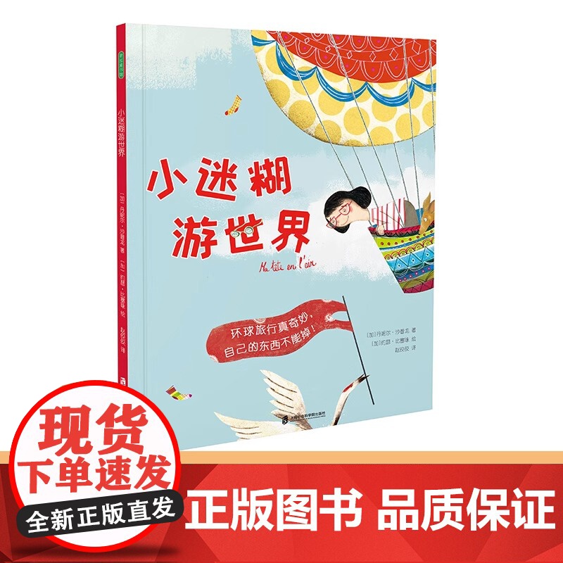小迷糊游世界精装硬壳绘本图画书适合3-6岁锻炼观察能力告别粗心大意青豆书坊正版童书高清大图
