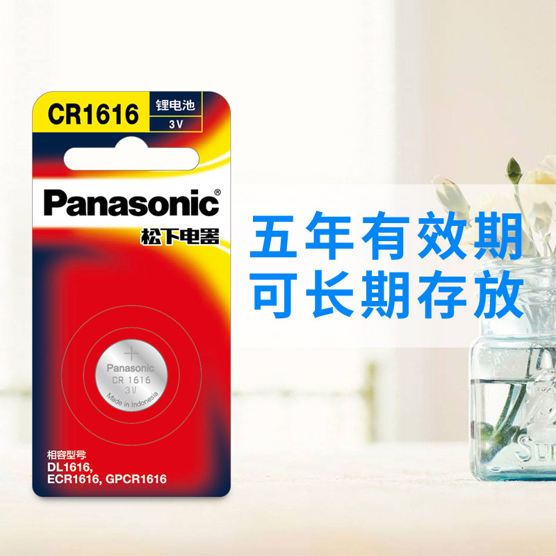 松下(Panasonic)CR1616进口纽扣电池3V东风本田雅阁思域锋范飞度crv三菱翼神汽车钥匙遥控器 精品2粒装高清大图