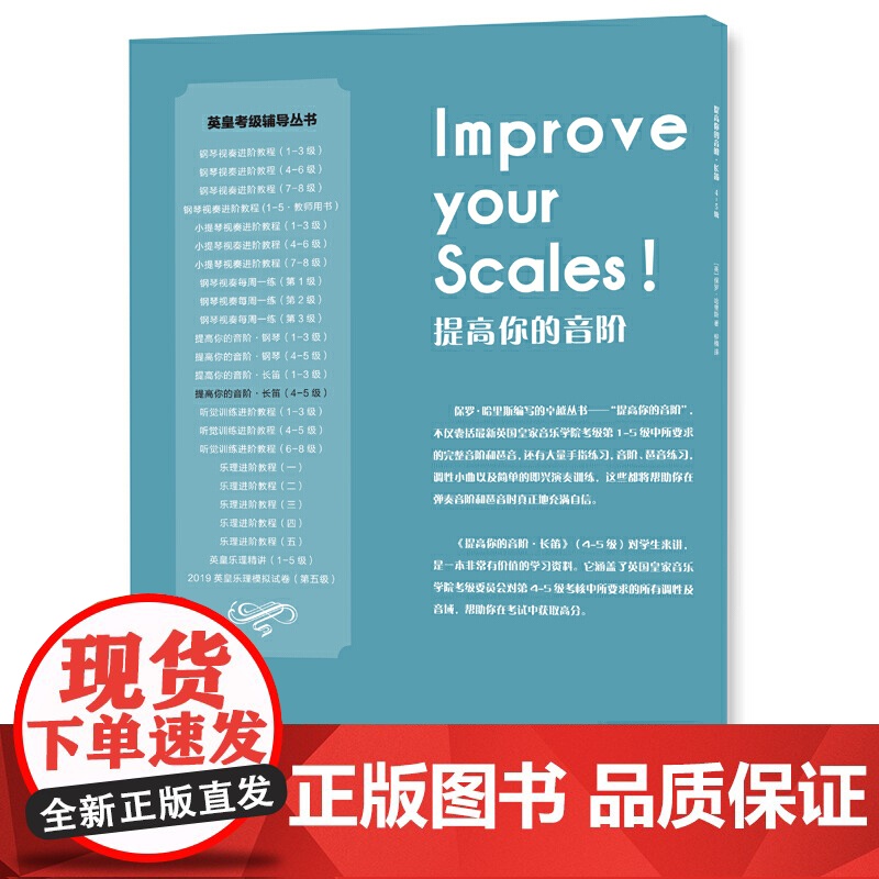 提高你的音阶·长笛(45级)高清大图