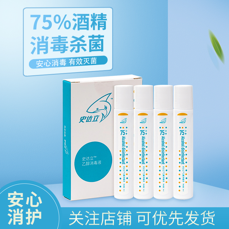 史达立(shidali)75%酒精免洗洗手液消毒液 便携免洗滚珠笔型8ml*4支/盒