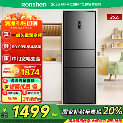 容声冰箱BCD-252WD18NP