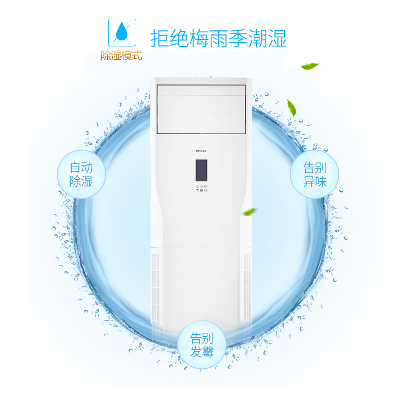 新科（Shinco） 大3匹 定频 3级能效 商住两用 冷暖家用 柜机空调 KFRd-72LW/CQ+3