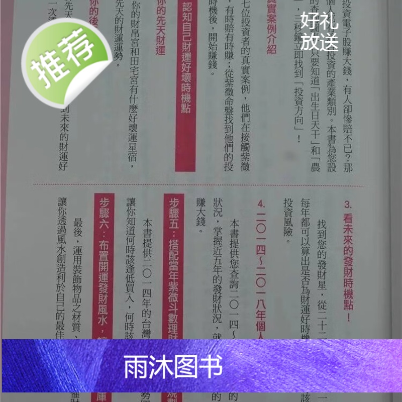 正版 算钱:用命理解出您的投资方向和时机 ???阮翔钺,洪绍魁? ?智林 智林高清大图