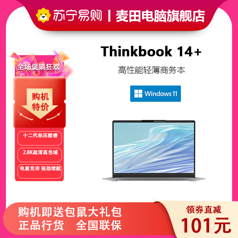 ThinkPad联想ThinkBook 14+ 3XCD 14英寸i9-12900H 16G内存 512GSSD RTX2050 2.8K高色域 高性能轻薄笔记本