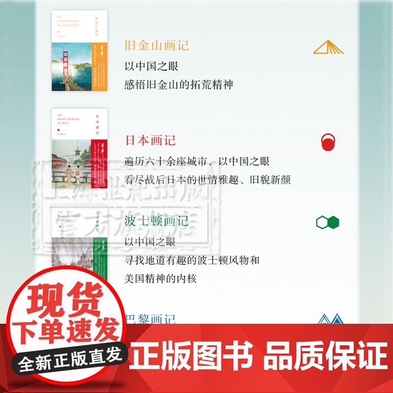 旧金山画记 蒋彝 文化游记 打通中西文化成为经典 另著/波士顿画记/日本画记/巴黎画记 旧金山的历史与传说 上海人民出版高清大图