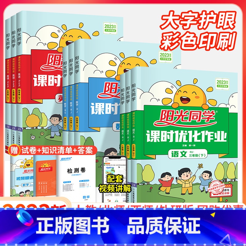 [语文]人教版 三年级下 [正版]2023课时优化作业一年级二年级下册三年级四五六年级上册语文数学英语科学全套人教版西师高清大图