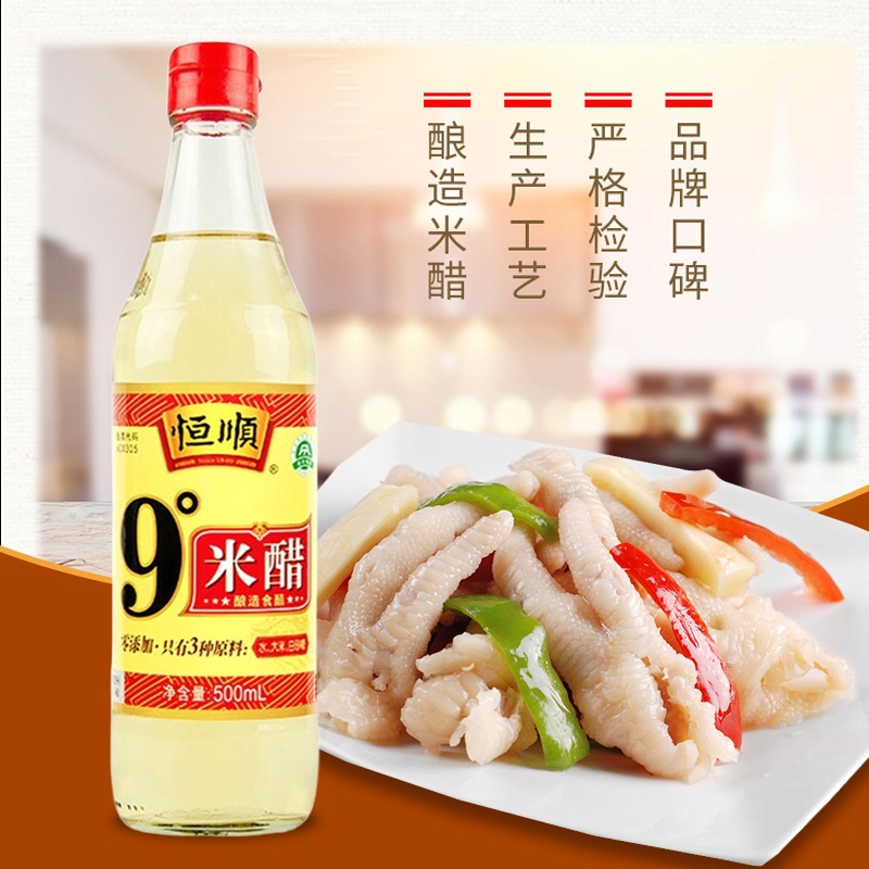 恒顺9度米醋500ml*2瓶装天然发酵醇香浓郁健康美味高清大图