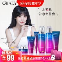 欧佩(OKADY)水蜜桃玻尿酸补水6件套 护肤套装礼盒