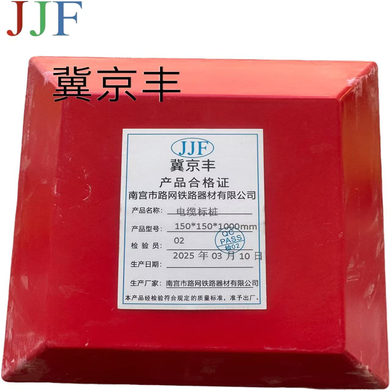 电缆标桩150*150*1000mm根高清大图