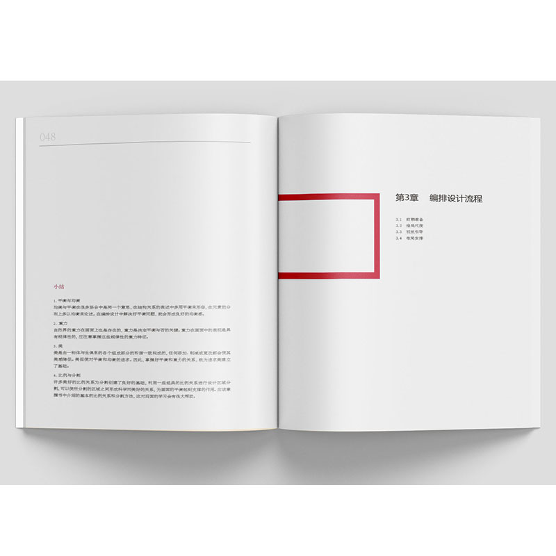 醉染图书编排设计教程(增补版)9787558622427高清大图