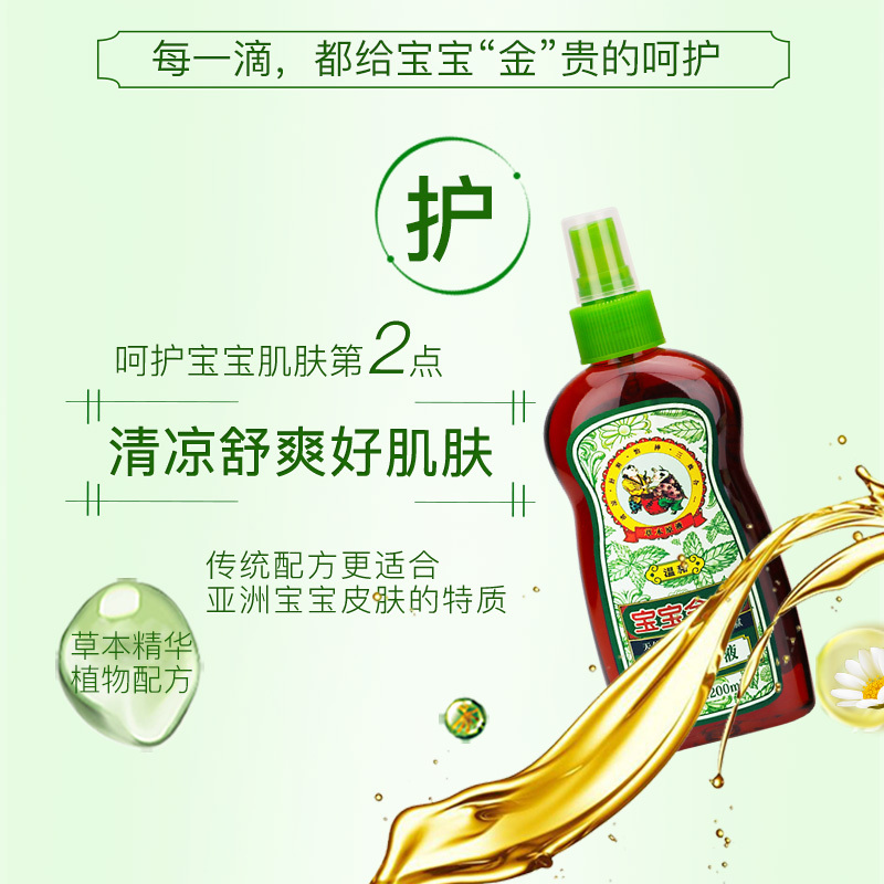 宝宝金水 草本原液500ml 宝宝驱蚊液儿童花露水