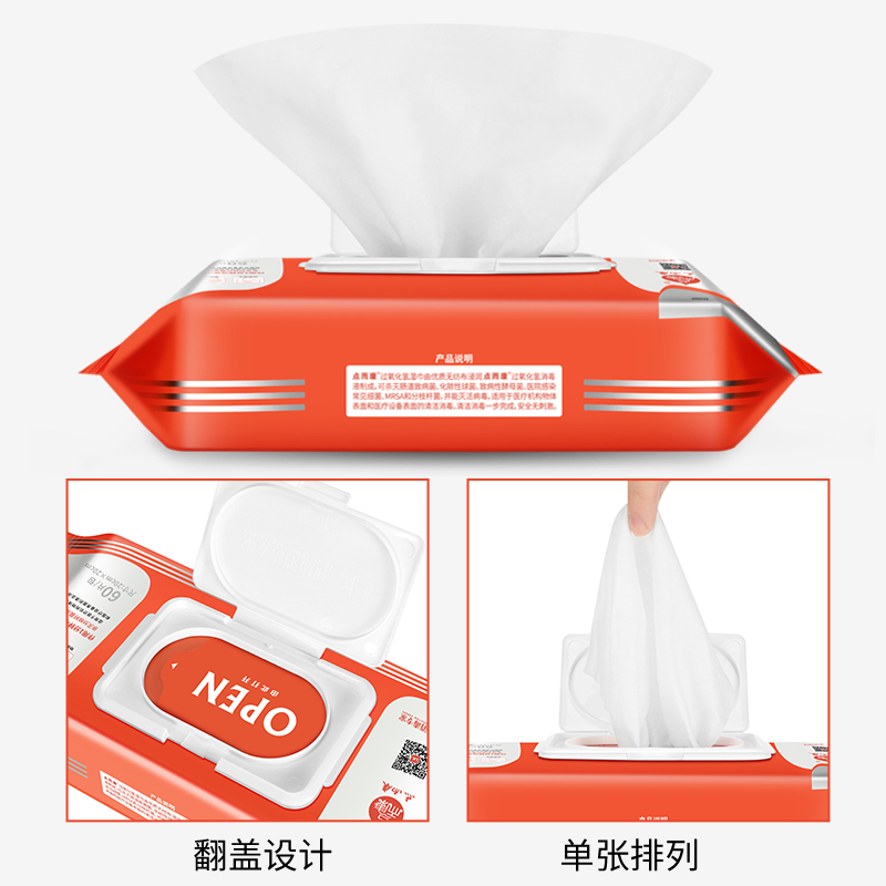 过氧化氢湿巾消毒湿巾杀菌灭活病毒学生开学备客厅厨房湿巾60抽*2