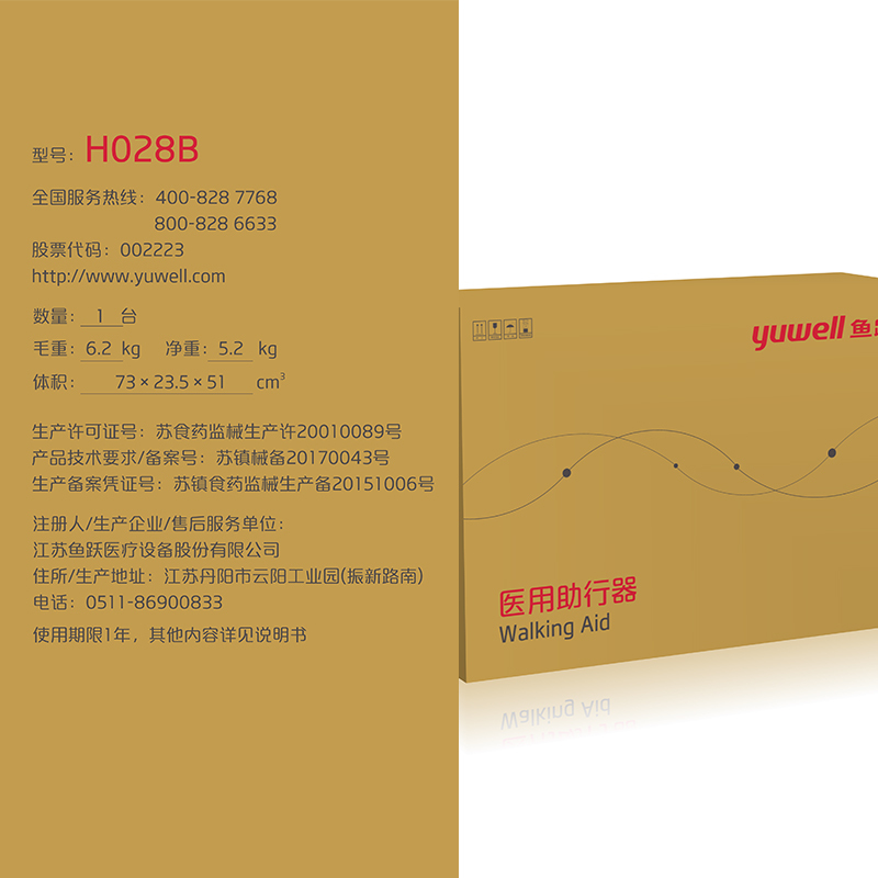 鱼跃(YUWELL)铝合金坐便椅坐厕H028B 老人孕妇轻便可折叠坐厕椅洗澡椅(器械)
