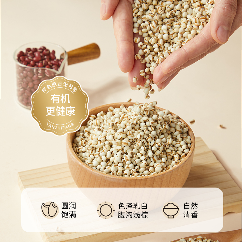 燕之坊有机薏仁贡米900g