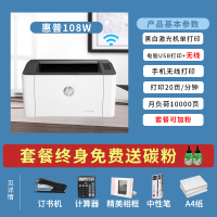 惠普(HP)108W 惠普激光打印机 家庭无线打印机 惠普家用打印机 小巧迷你家用办公商用打印机 学生作业试卷文档打印机 A4文档办公家用打印机 替代1106/1108 套餐一