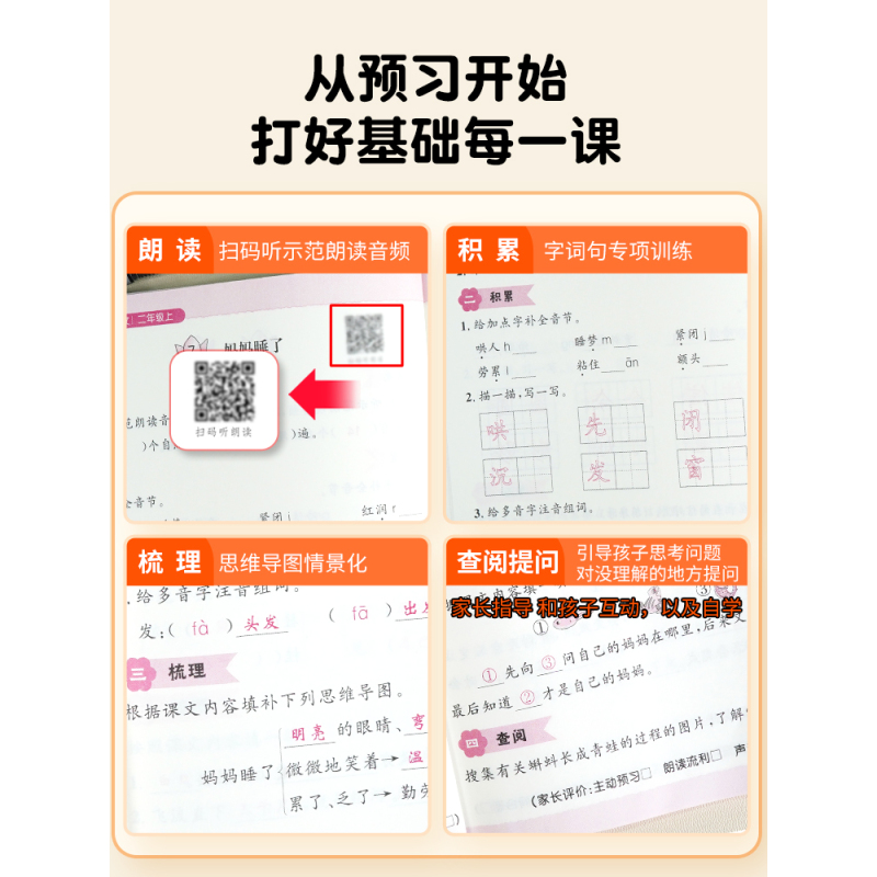 语文(人教版)+数学(人教版) 一年级下 [正版]名校课堂小学语文数学课前预习高手一二年级三四五六年级上下册字词句默写本