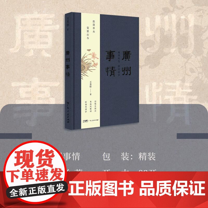 [央视网]广州事情广州沉香笔记 王美怡 著 沉淀多年新力作文化记忆之书收录三十篇历史散文岭南历史文化GD高清大图