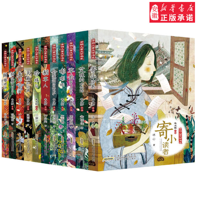 胡桃的七个夜晚 [正版]开明儿童文学书系阁楼精灵会流泪的黑毛驴珍珠鸟大语文课外阅读精品8-12岁三四五六年级小学生课外阅