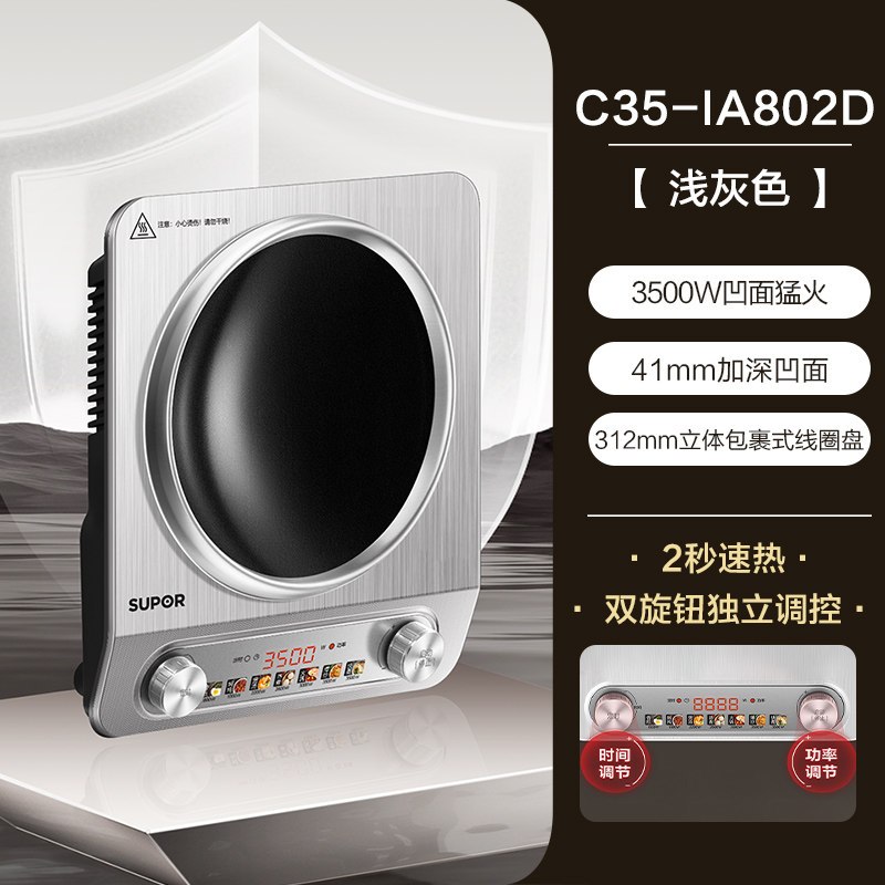 苏泊尔(SUPOR)大功率电磁炉家用凹面3500W爆炒电磁灶火锅炉炒菜定时电炉电火灶C35-IA802D高清大图