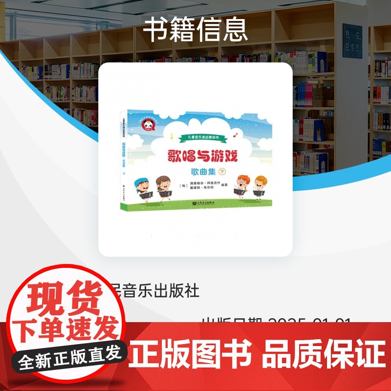 歌唱与游戏·歌曲集(下)——儿童音乐课启蒙游戏高清大图