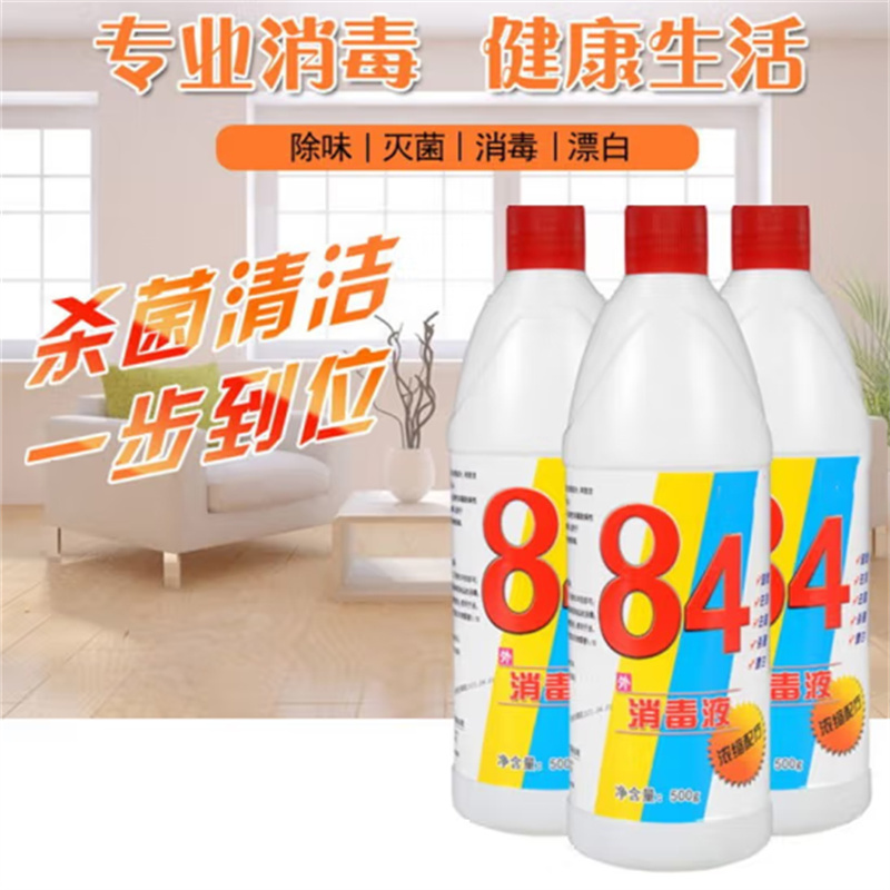 一痕沙 84消毒液 除菌液 衣物漂白液 八四消毒水酒店家用宾馆洁厕宠物杀菌整箱发 30瓶*500g
