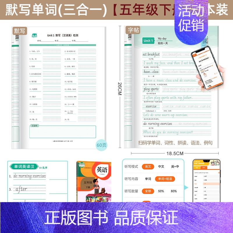 [三合一新版]五年级下 [正版]英语单词默写本三年级上册下册人教PEP同步字帖3-6年级小学生记背词汇短语句子听写本练习高清大图
