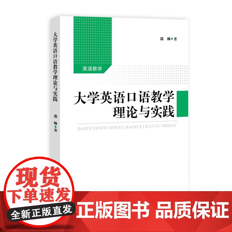大学英语口语教学理论与实践高清大图