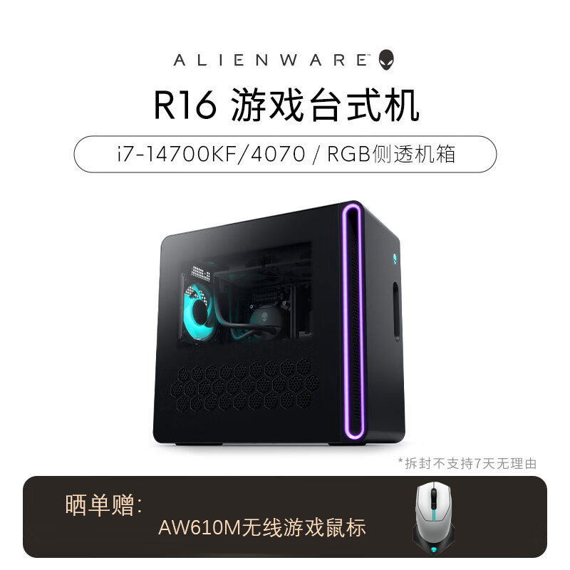 外星人ALIENWARE R16 高端水冷旗舰电竞游戏台机 台式电脑主机 高性能设计师电脑整机 3A大作渲染建模直播（2