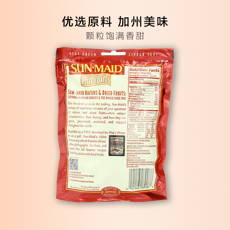 [甜蜜不带核]阳光少女(Sun-Maid)加州去核椰枣蜜饯 227g/袋 进口果脯蜜饯 枣类制品 美国进口