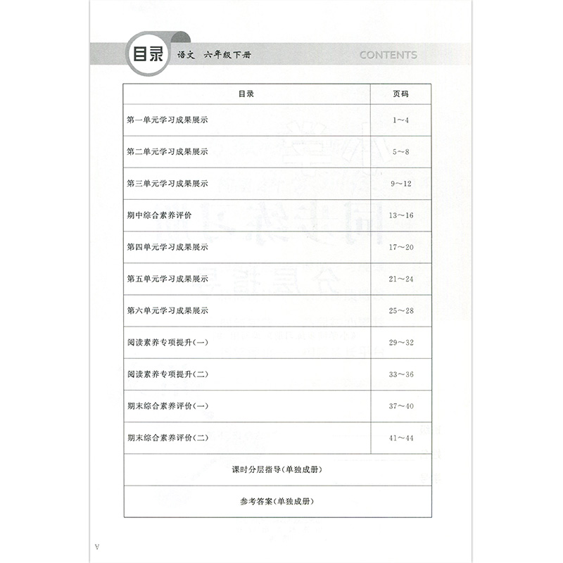 语文同步练习册分层指导 六年级下 [正版]23年六年级下册语文小学同步练习册分层指导配人教版六年级下册语文同步练习册分层高清大图