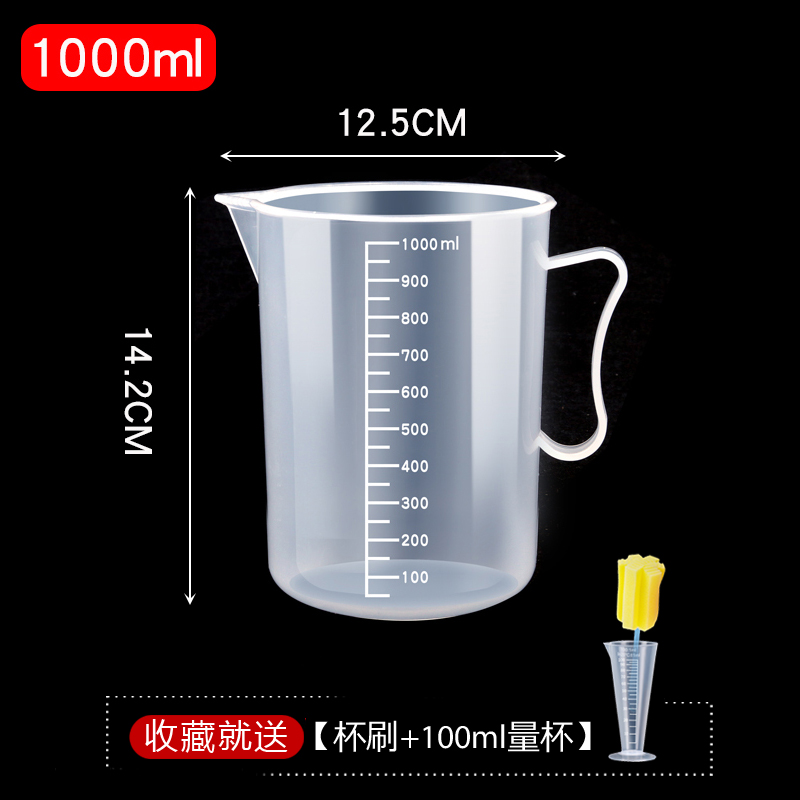 食品级塑料量杯带刻度奶茶带盖大容量量筒1000ml测量检测计量高温 1000ml