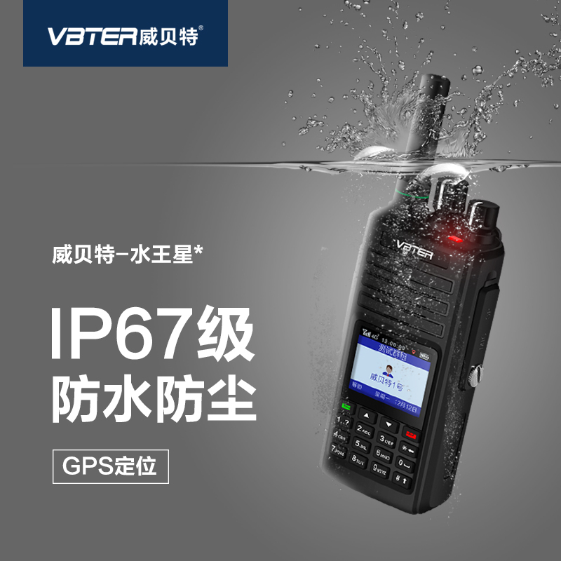 威贝特 WBT 4G全国对讲机天翼插卡公网 无线民用手台 对讲机50公里以上不限距离4.0版 水王星GPS定位防水免续费